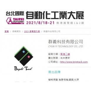臺(tái)北2021自動(dòng)化展.jpg
